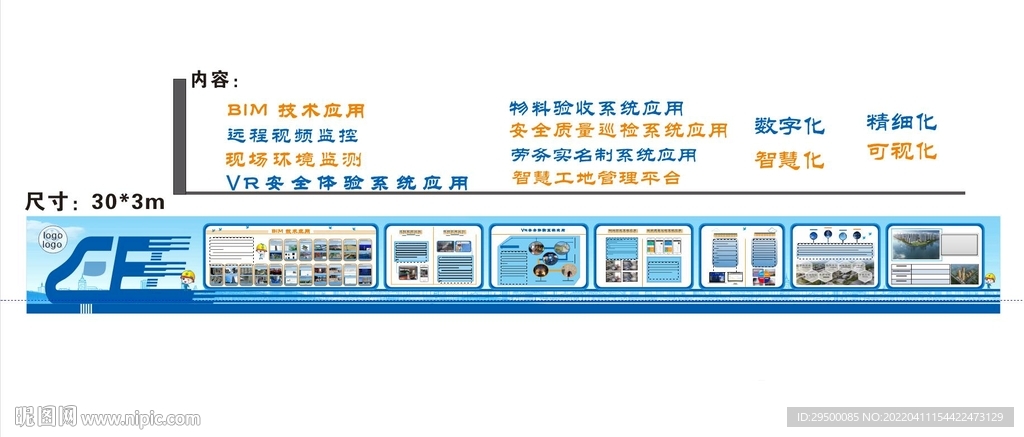 建筑工地BIM技术应用