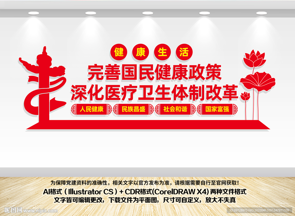 医改文化墙