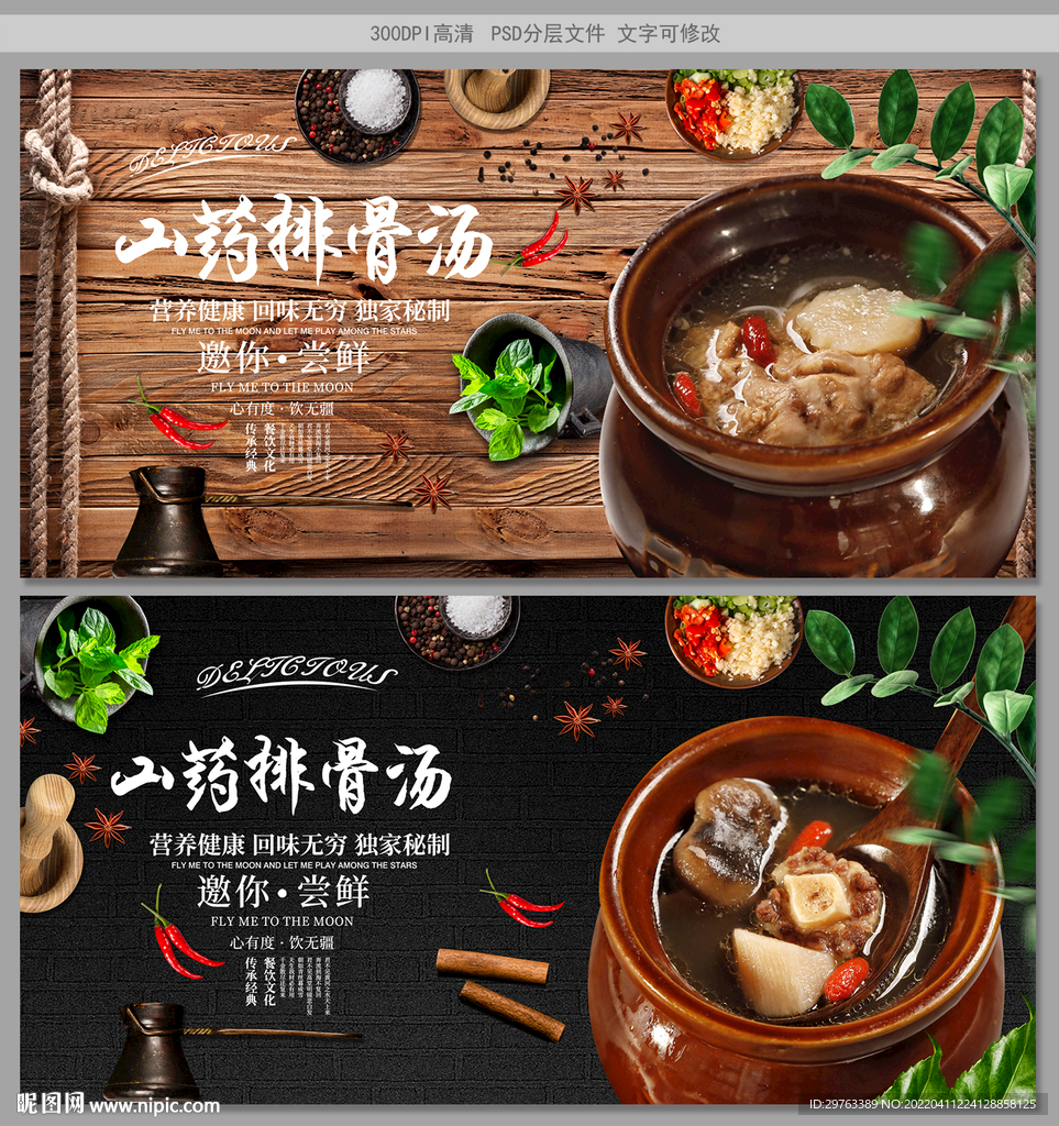 山药排骨汤