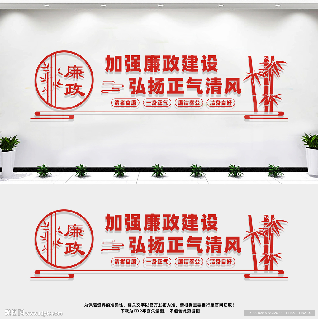 廉政文化墙