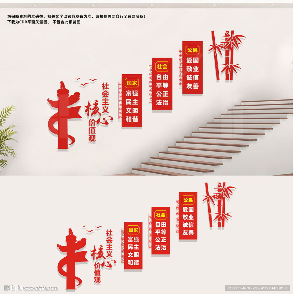 楼道核心价值观