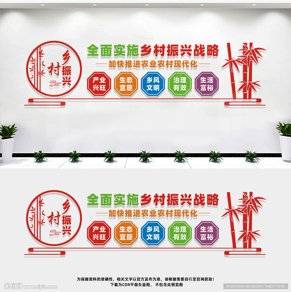 乡村振兴文化墙