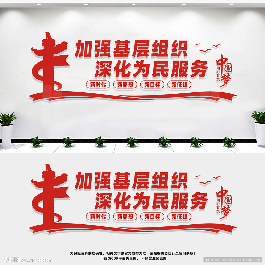 党支部文化墙