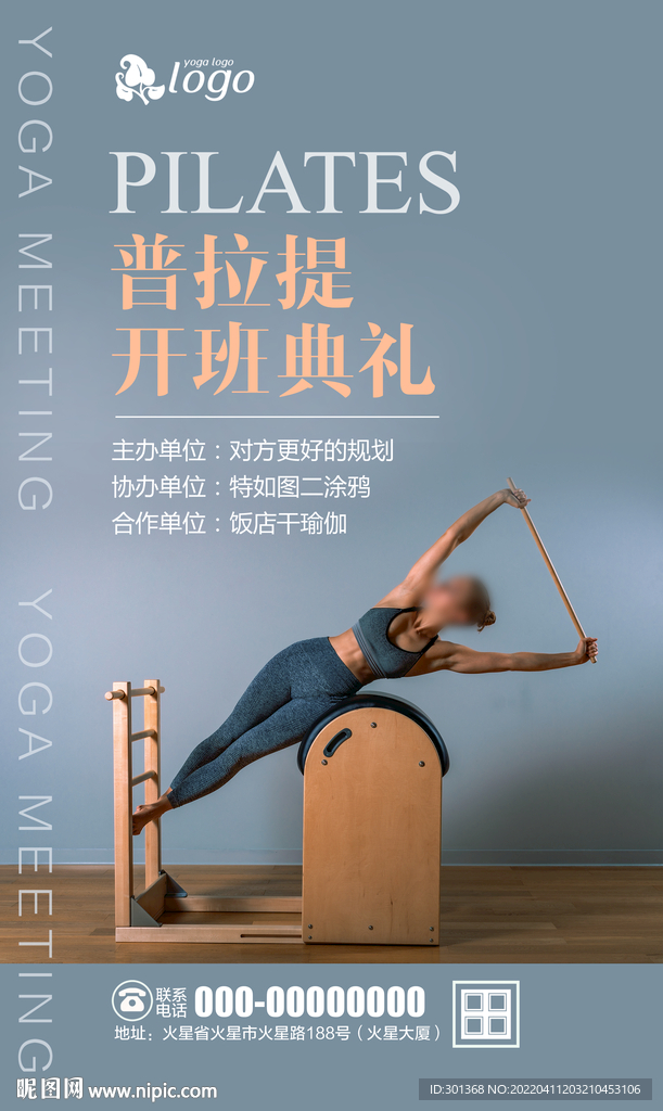 普拉提开班海报