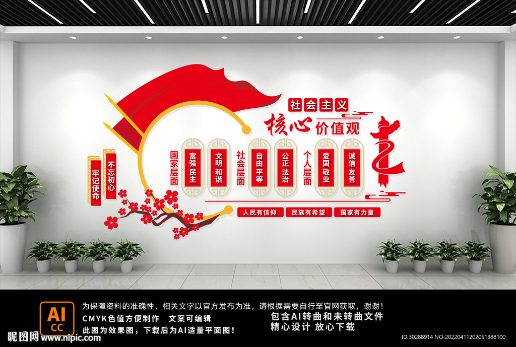 核心价值观文化墙