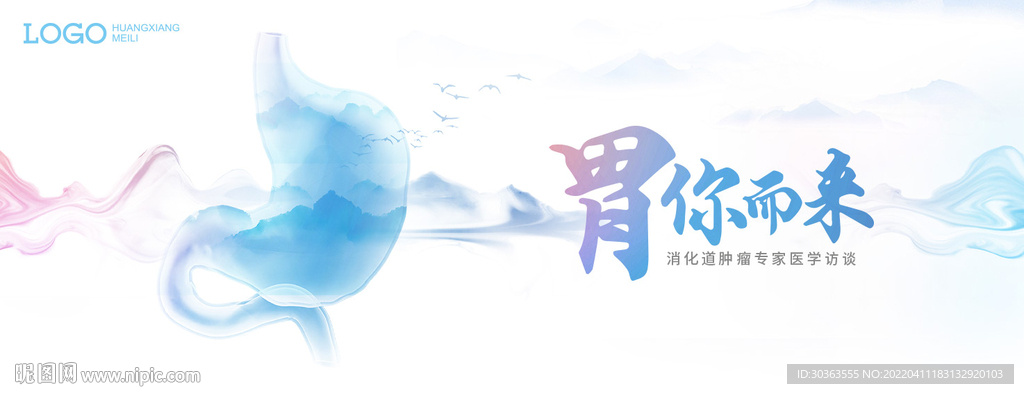 kv 胃 山水