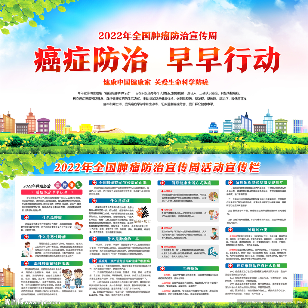 2022全国肿瘤防治宣传周