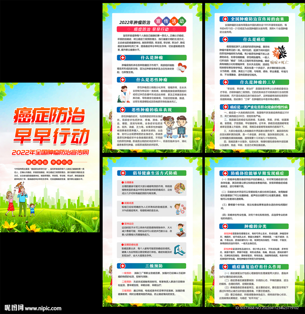 2022全国肿瘤防治宣传周