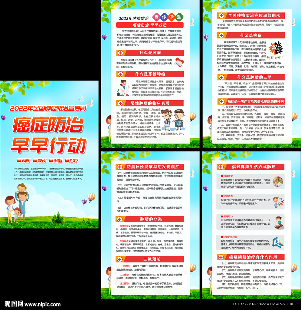 2022全国肿瘤防治宣传周