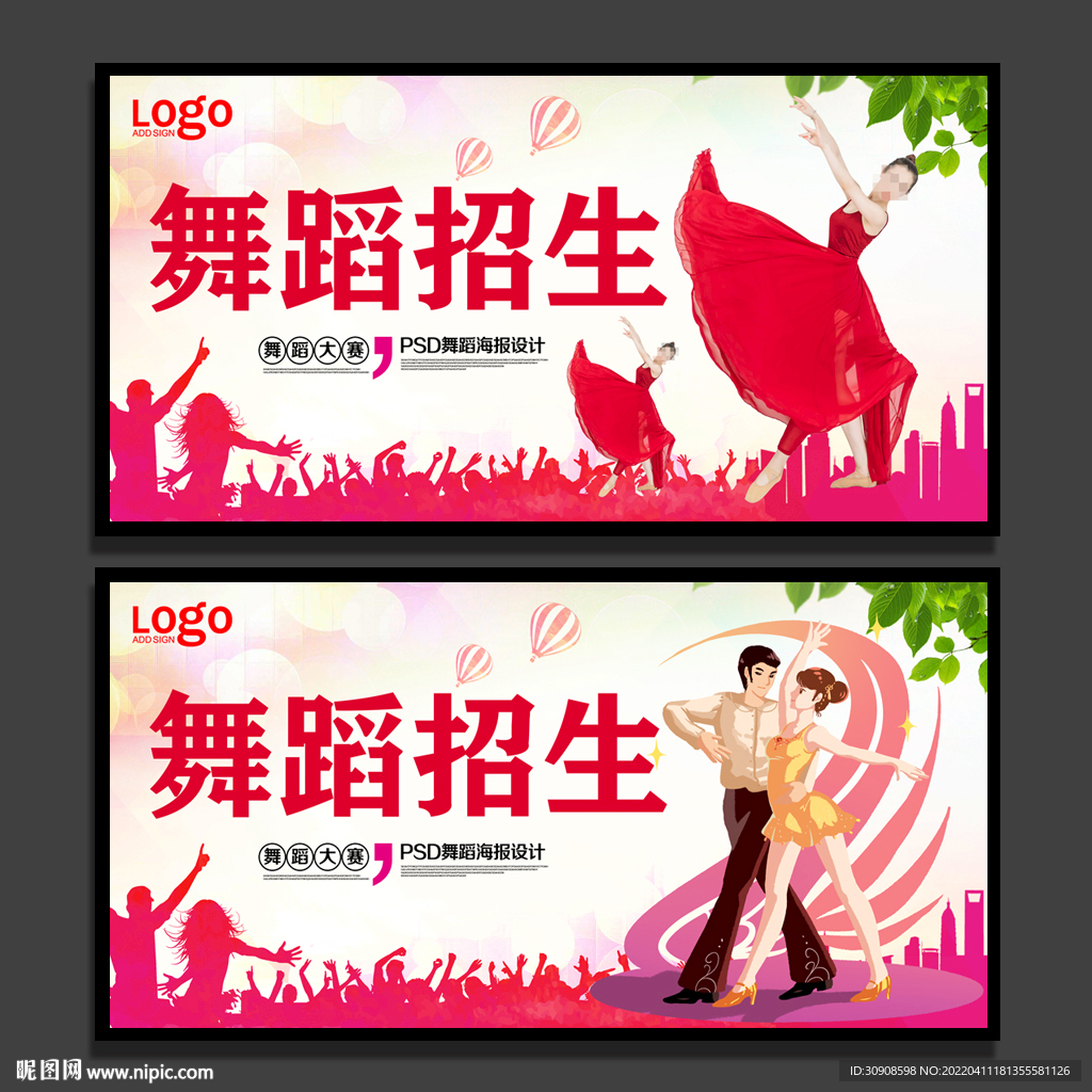 舞蹈