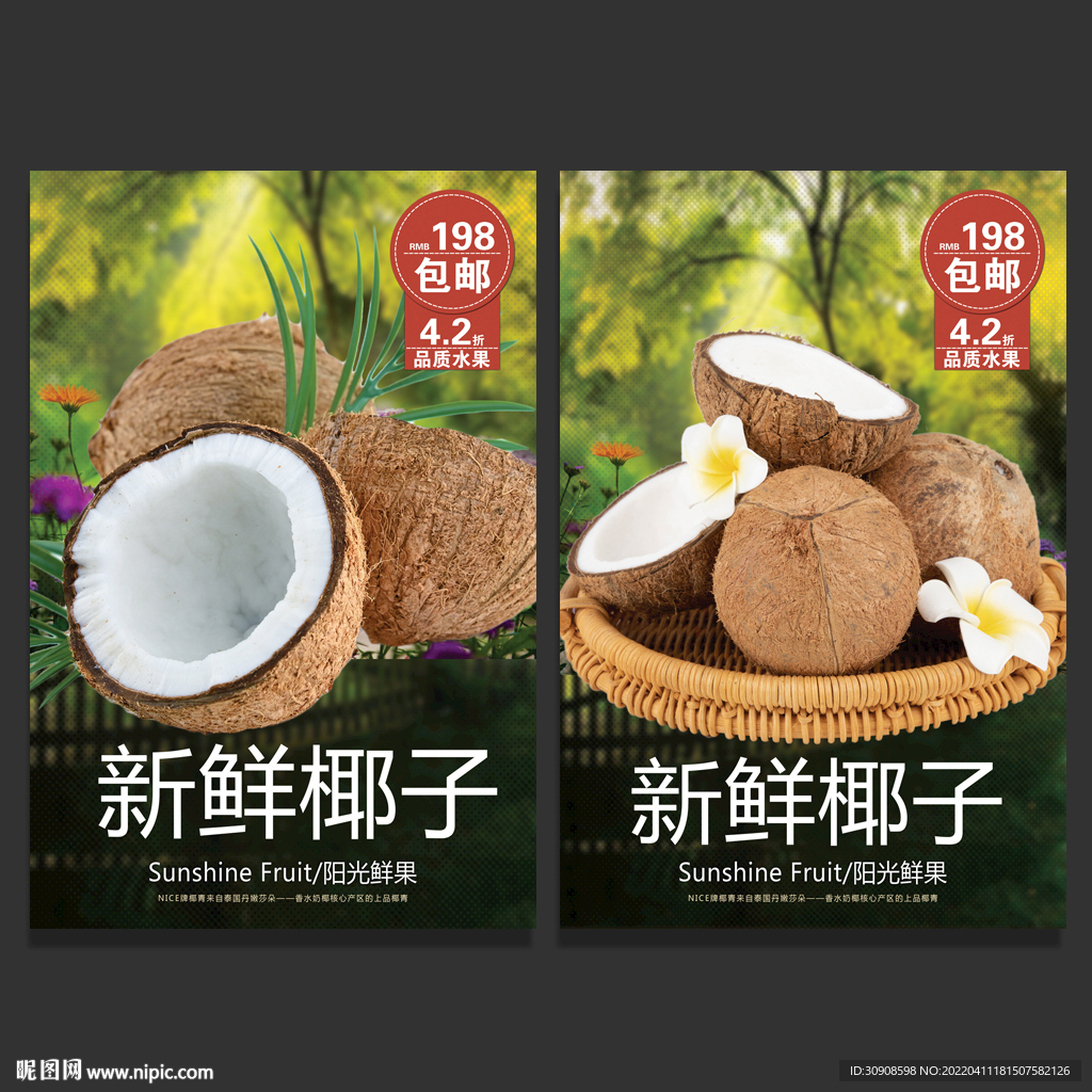 椰子