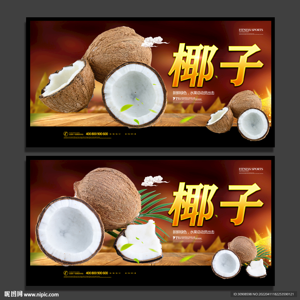 椰子