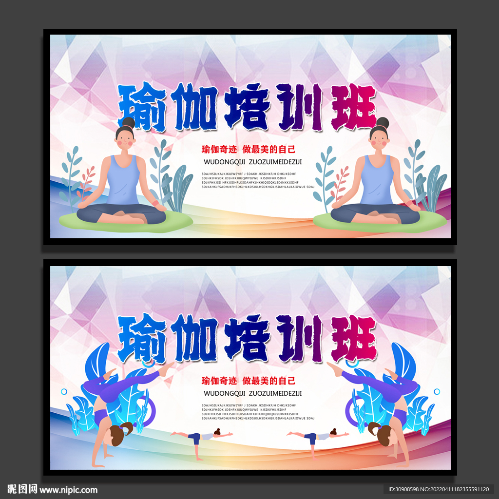 瑜伽