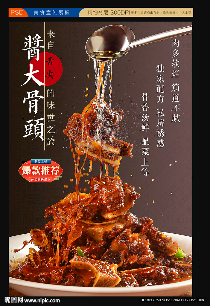 酱大骨