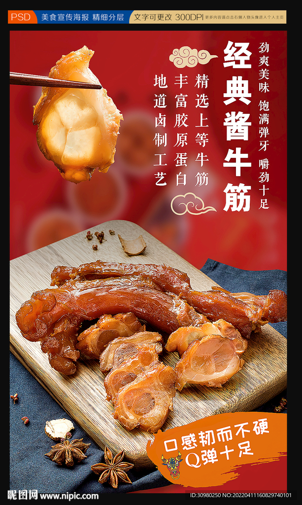 酱牛筋