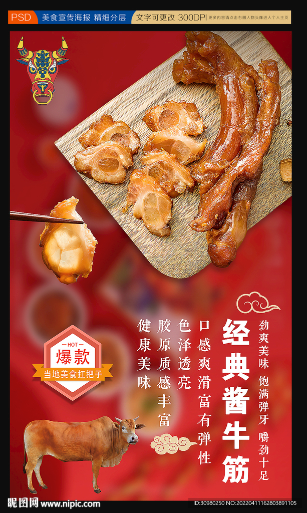 牛蹄筋