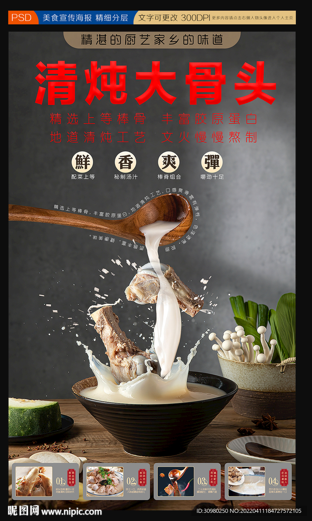 清炖大骨头