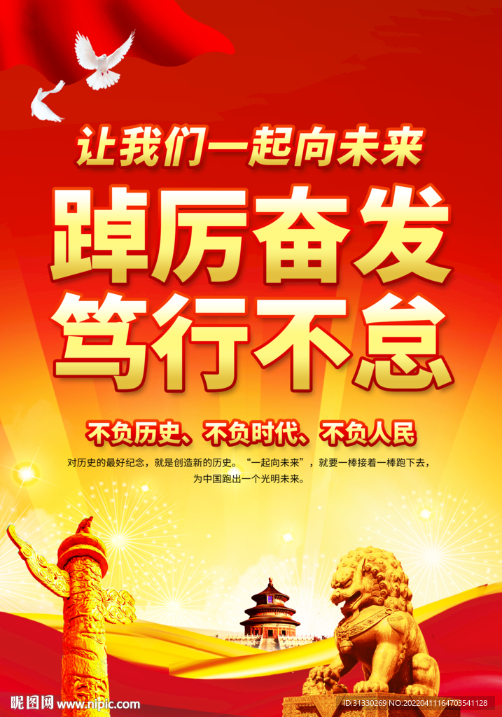 踔厉奋发 笃行不怠