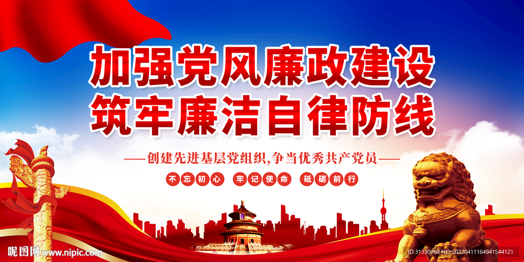 党风廉政展板