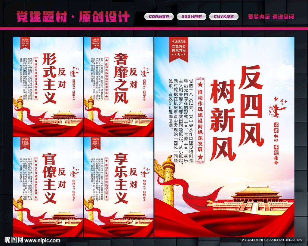 反四风