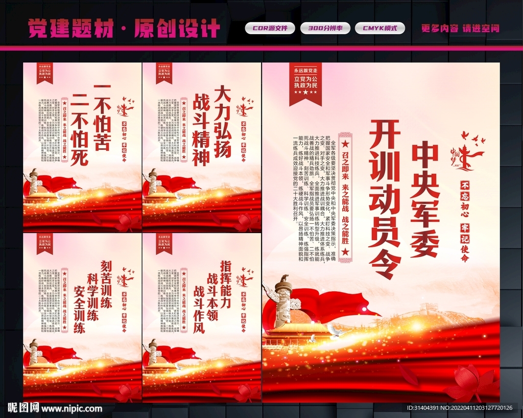 开训动员令