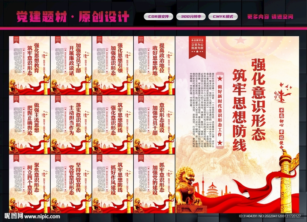 意识形态