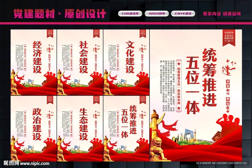 五位一体