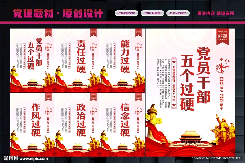 五个过硬