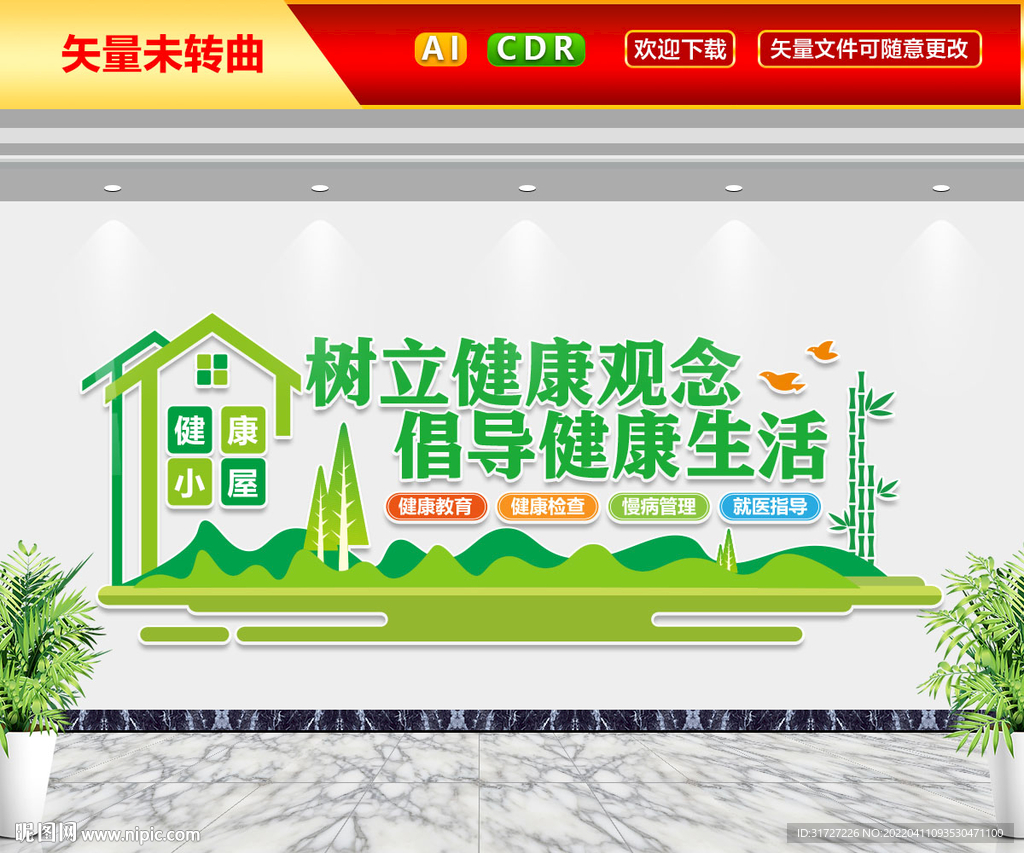 健康小屋文化墙