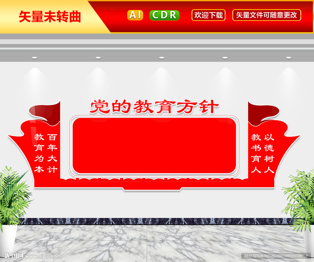 党的教育方针文化墙