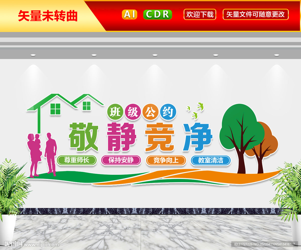 班级公约文化墙