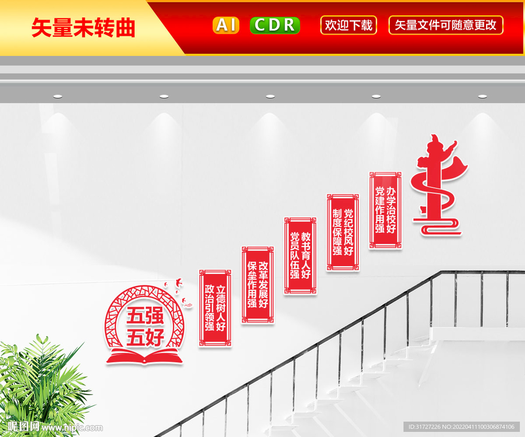 五强五好文化墙