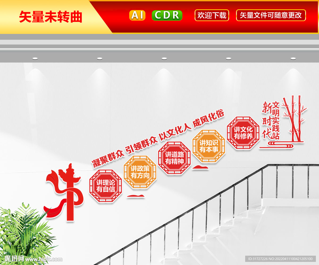 新时代文明实践站文化墙