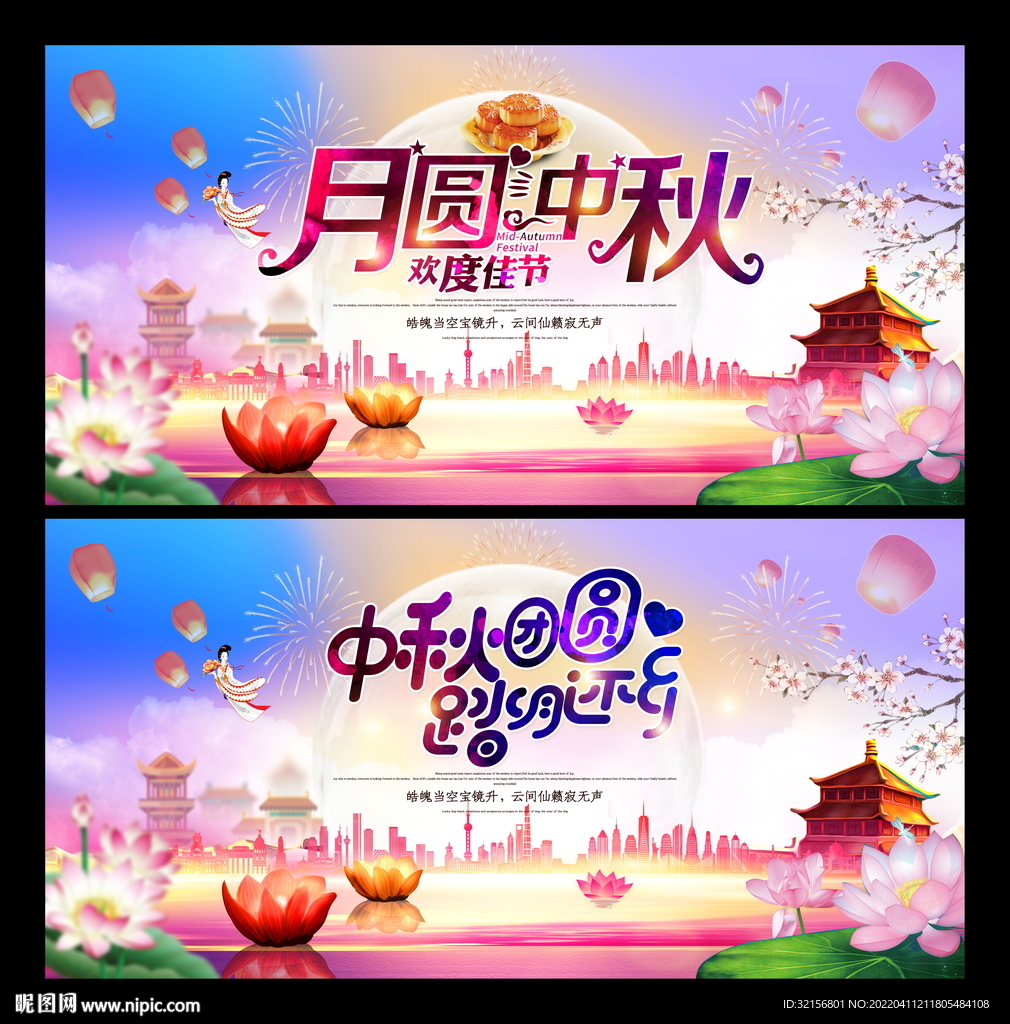 中秋展板
