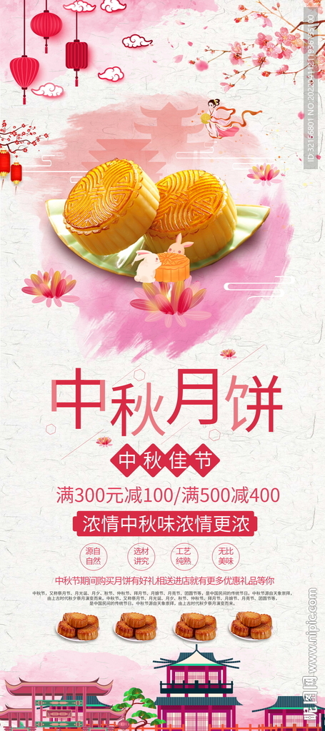 中秋展架
