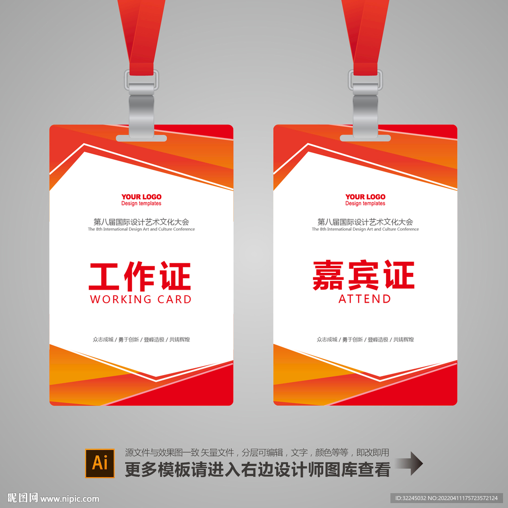 企业工作证