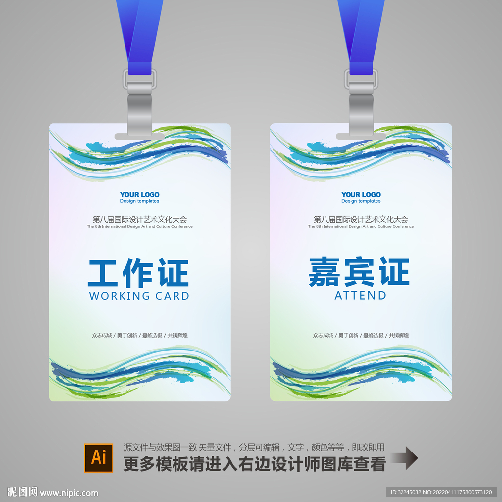 企业工作证