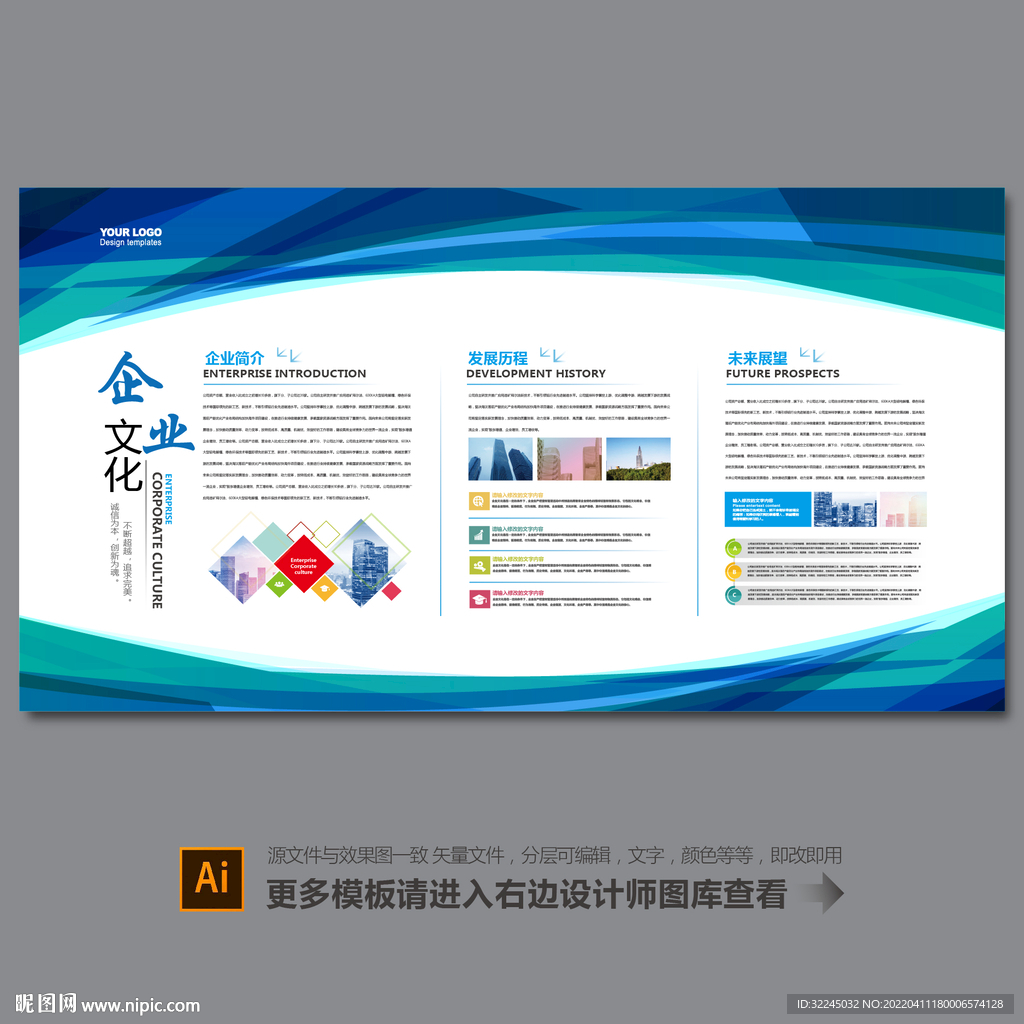 企业文化展板宣传栏