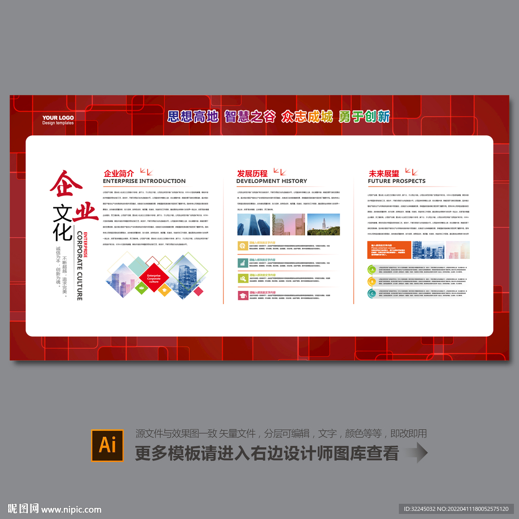 企业文化展板宣传栏