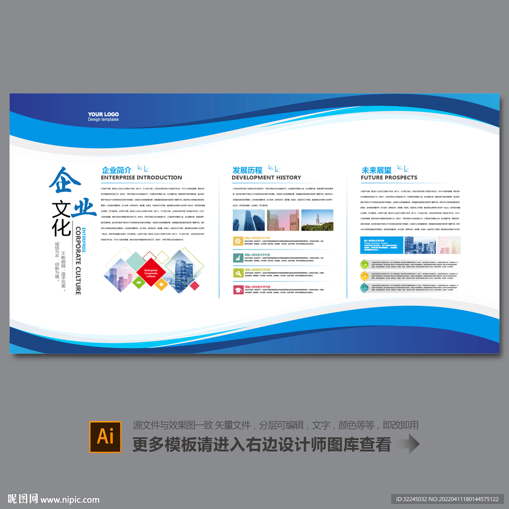 企业文化展板宣传栏