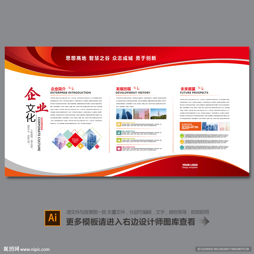 企业文化展板宣传栏
