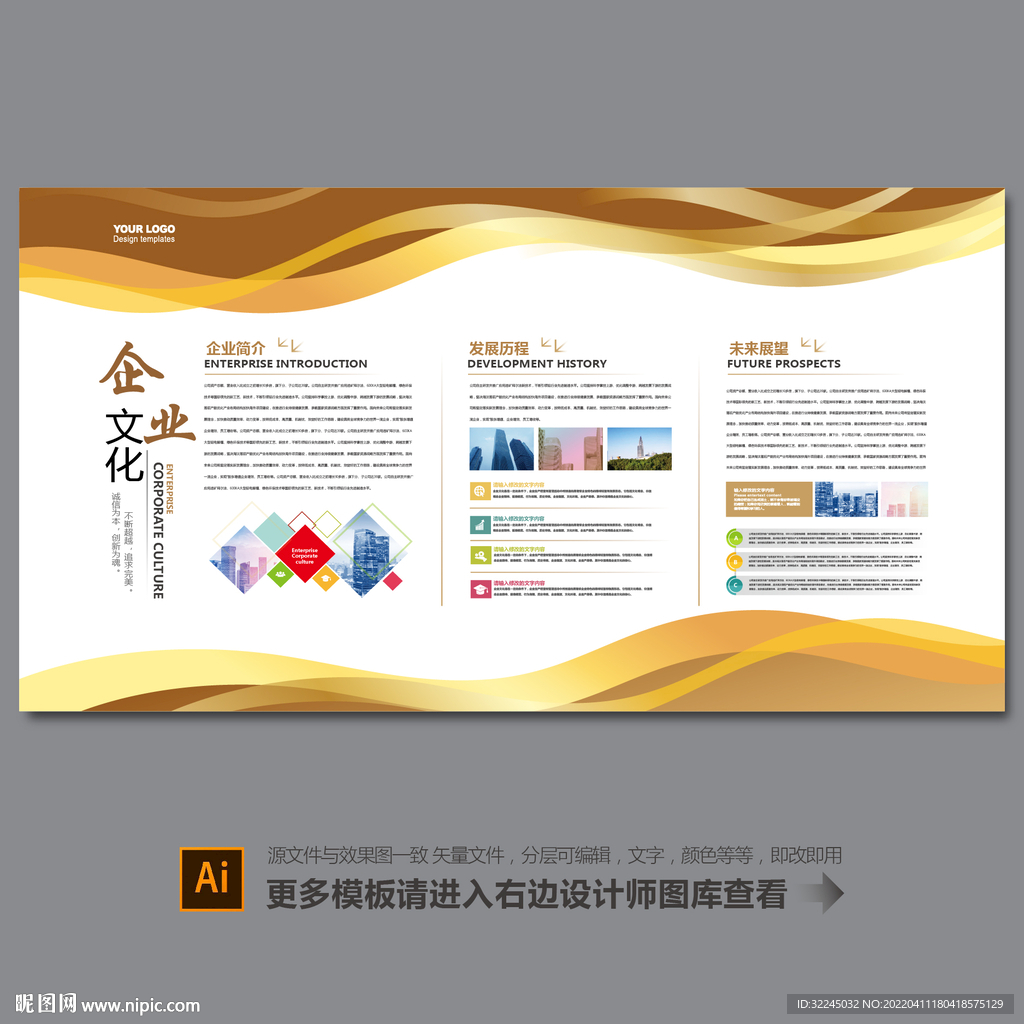 企业文化展板宣传栏