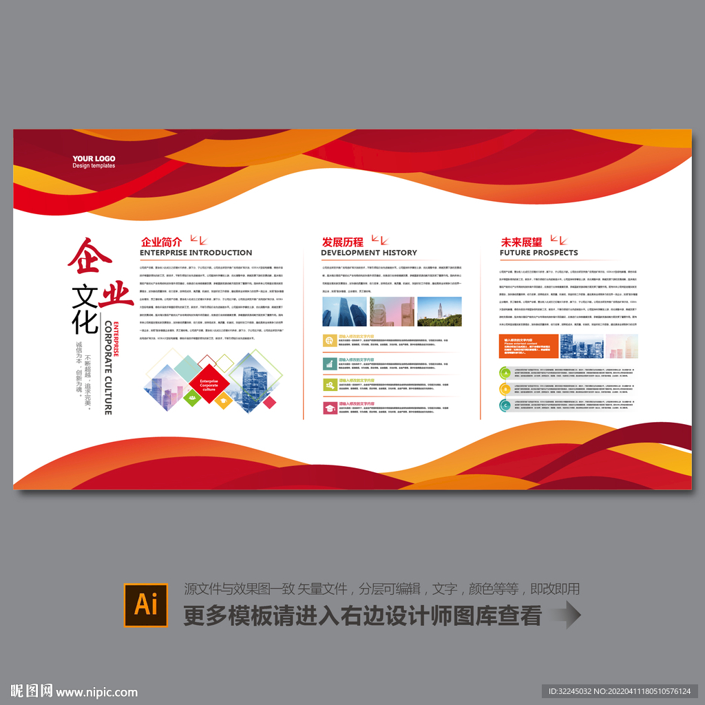 企业文化展板宣传栏