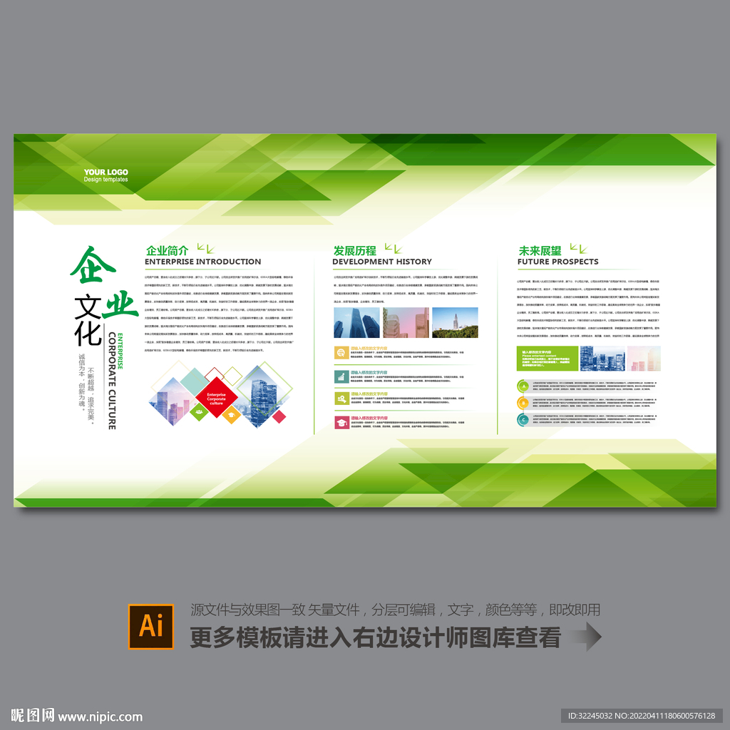 企业文化展板宣传栏