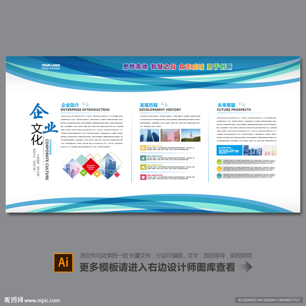 企业文化展板宣传栏