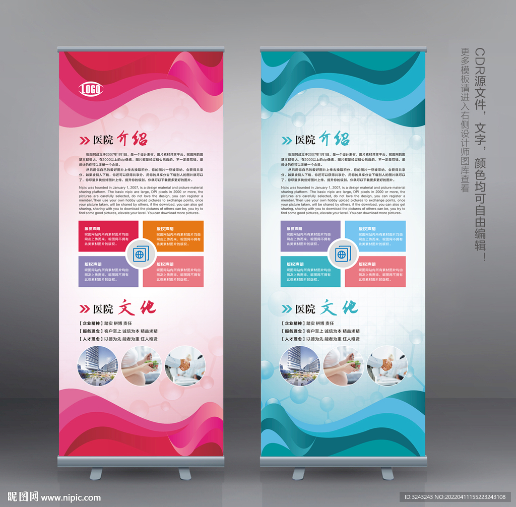 医院易拉宝