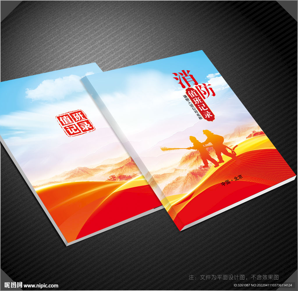 消防封面