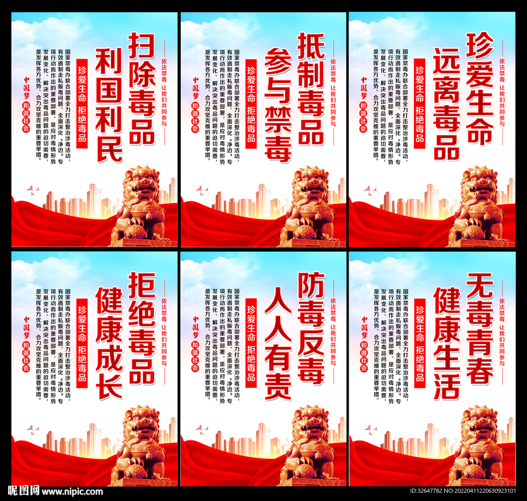禁毒宣传栏