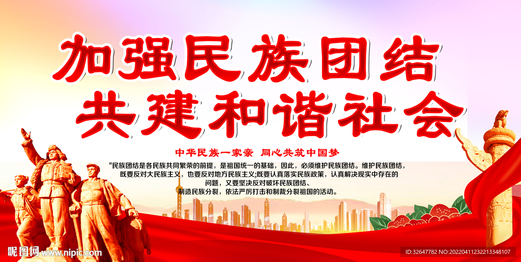 民族团结