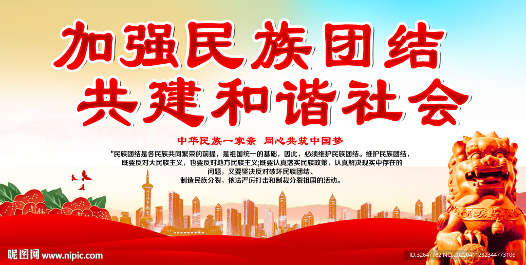 民族团结